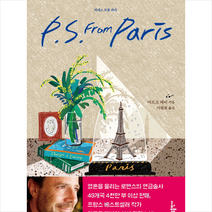 피에스 프롬 파리 (P S From Paris) + 미니수첩 제공, 마르크레비