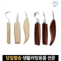 전문가용 도장칼 목공예 조각도 3종 키트 도구 초등 카빙 홈파기 원형 나이프 나무 조각칼 비누 지우개, 고래쇼핑, 호두나무 우드 카빙 3종세트