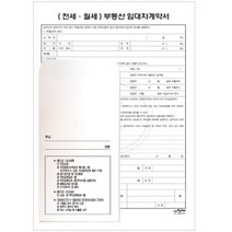 우진 esa 사무용서식 견적서서식 견적서 수기거래명세표 입금표 매매계약서 -@%, 우진산업사 부동산 임대차 계약서 수기임대차계약서