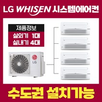 LG전자 아파트시스템에어컨4대 18평 6평 5평 5평 MUQ1100S25V