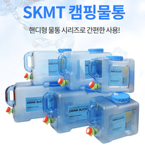 캠핑물통 워터저그 낚시터 담금주통 비상식수 생수통 여행필수템 수도꼭지물통 캠핑용워터펌프 캠핑용물통 차박필수품 캠프용 운동회 대용량물통 디스펜서 얼음물통 수전 물병 차박물통 밸브 야외활동, SKMT 캠핑물통18L