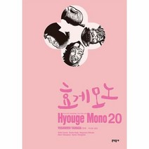 효게모노 20 - 야마다 요시히로, 단품