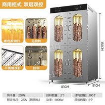 업소용 드라이 에이징 건조숙성 캐비닛 소고기 소시지 훈제 대형 식당 납품용, 대형 이층캐비닛건조