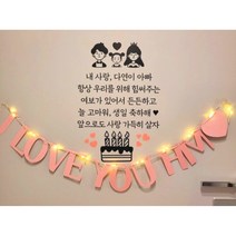 현관문이벤트 9종 풀세트 결혼 기념일이벤트 남편 아내 남자친구 기념일 아빠생신 생일선물 스티커, 내용2(영원한내사랑), 블랙&얇은, 스마일