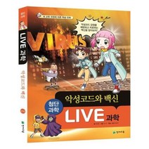 유니오니아시아 Live 과학 첨단과학 10 악성코드와 백신