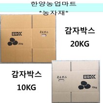 농자재-감자박스 20KG 공박스 ﻿상자 판매박스 포장 (장440x폭330x고250), 1세트 10개