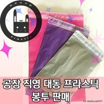 공장직판/비닐봉투/spp/택배봉투/쓰레기 봉투/비닐, 택배봉투 10호