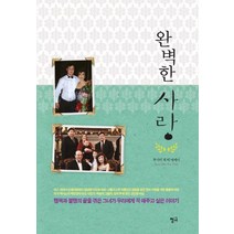 완벽한 사랑:행복과 불행의 끝을 겪은 그녀가 우리에게 꼭 해주고 싶은 이야기, 청어, 루시아 최허