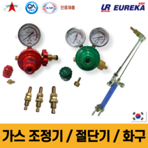 대성 LPG 산소 가스 레귤레이터 국산 압력 게이지 조정기 조절기 가스절단기 중형 대형 중형절단기 화구, 6. 중형절단기화구 1형 2호