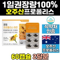 호주 산 프로폴리스 아연 면역력 에좋은 영양제 원액 키즈 효과 6000 플라보노이드 항산화 셀레늄 프리미엄 60대 남자 여자 40대 여성 50대 홈쇼핑 노인 남성 중년 직구