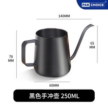 핸드 커피 포트 교수형 귀 긴 입 얇은 입 냄비 스테인레스 스틸 가정용 커피 기기 세트, 250ml 블랙