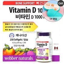 웨버 네츄럴 비타민D 1000 IU 205mg X 250캡슐 + 알약 케이스 코스트코, 1개