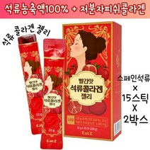 EatZ 빨간석류 콜라겐 젤리 스틱 초저분자 피쉬콜라겐 흡수가빠른 글루타치온 엘라그산 안토시아닌 히알루론산 갱년기 여성호르몬 홈쇼핑석류젤리, 2박스, 15스틱