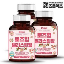 조은약초 로즈힙 엘라스틴 정 600mg x 60정 3박스