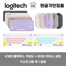 로지텍코리아[정품] K380 블루투스 키보드 한글 각인+M350 마우스 세트 5가지+키스킨 증정, 핑크, 핑크