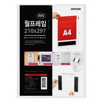 [동화오피스] 아트사인 8800 월프레임 자석 A4 세로형 / 부착용꽂이판