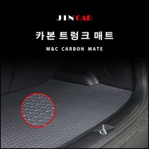 기아 2020년형 더 K9 카본 트렁크매트 확장형 카매트 트렁크정리