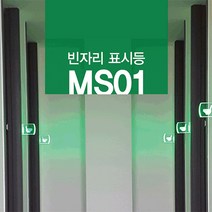 센서쟁이 마그네틱센서 MS01 빈자리표시등 화장실표시등, 1set, MS01A-05(녹-적)