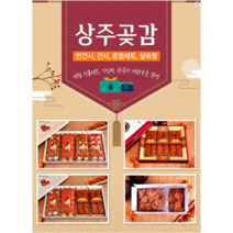 실속형 반건시 상주곶감 감말랭이 설선물세트, 5.반건시(로얄과)30과(+21000원)