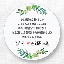 스티커네 주문제작 무광방수용지 웨딩스티커 결혼답례품스티커, 원형 48mm x 20ea 무광방수용지