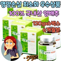통째먹는 베타카로틴 풍부한 위 건강 양배추환 100% 국내산 양배추즙 분말 가루 국산 양배추 엑기스 액기스 추출 추출물 식이섬유 위장 임산부 입덧 임신초기 에좋은 음식 약국