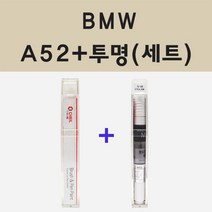 BMW A52 스페이스그레이 주문 붓펜 페인트 + 모비스 투명마감용붓펜 8ml