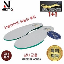 오솔라이트 깔창/패션화/키높이/특허깔창