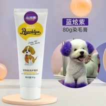 강아지 귀털제거 셀프 미용 강아지 염색약 펫 전용 비곰 테디 염색 동물 고양이 미용 용품, 16 블루바이올렛80mL