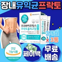 장내 유익균 프락토 올리고당 국내산 건강기능식품 산화 아연 영양제 면역 면역력에좋은 면역력높이는 영양제 방법 피부 이너뷰티 유당 식품첨가물 하루한포 치커리뿌리 갈락토 자일로