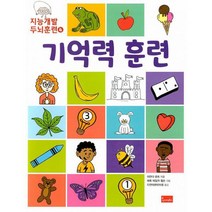 기억력 훈련, 도서