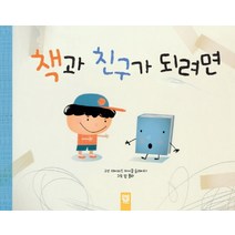 책과 친구가 되려면, 키즈엠