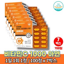 코스트코 약국 수용성 고농축 비타민C 플러스 10대 20대 학생 청소년 중학생 고등학생 수험생 고3 비타민1000 VITAMINC 아스코르브산 항산화 면역 영양제, 7박스