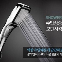 모던 사각 수압 상승 샤워 헤드 물줄기 조절 샤워기 생활잡화 생활용품세트 생활소품 샤워헤드 생활아이디어 상품정리용품 주방용품세트 건강용품 수납용품 생활필수품 리빙음식물 아이디어생활용품 주방조리기구 생활주방기구 기발한아이디어상품 생활가전 패션잡화 화장지 주방가전 가전제