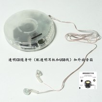 시디플레이어 휴대용 미니 cd 플레이어 현품. 현물., 04 투명CD워크맨 플러스 스피커 현물