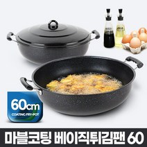 베이직튀김팬 60 대형업소용 튀김냄비 볶음팬 코팅 웍, 쿠팡테스트 본상품선택