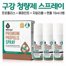 남자 입냄새 제거 스프레이 제 구강 청결 악취 프라그 제거 멘톨 페퍼민트 프로폴리스 추출물 자일리톨 식약처 의약외품 인증 휴대 간편한 여자 학생 성인 입냄세, 15ml, 3병