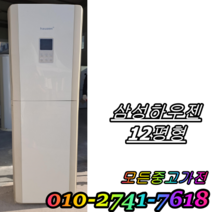 중고에어컨 삼성에어컨 삼성하우젠에어컨 삼성 하우젠 스탠드형 에어컨 12평형, 일반배관형, 삼성하우젠