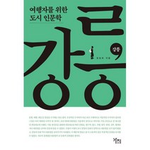 강릉