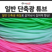 쯔리메이진 일반 단축광 튜브 / 갈치 칼치 고무 호스 선상 낚시 채비 소품, 그린-2kg