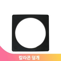 주차콘 칼라콘 라바콘 고무덮개 2kg 사각 고무받침 합성고무 덮개 무게추가, 1개