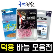 구짱낚시 덕용 바늘 벌크 바늘 대용량 바늘 모음 감성돔낚시 벵에돔낚시 바늘, 4호