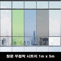 창문 단열 시트지 무점착유리 베란다1mx5m, 실버그레이