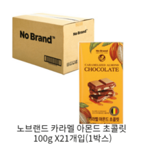 노브랜드 카라멜 아몬드 초콜릿 100g 21개입(1박스)