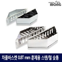 꾸버스 차콜바스켓 숯통 바베큐그릴 훈제용 숯불통 박스숯통