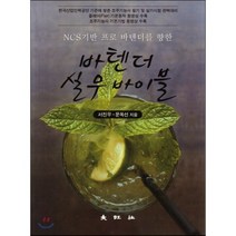 [대왕사]NCS기반 프로 바텐더를 향한 바텐더 실무 바이블:한국산업인력공단 기준에 맞춘 조주기능사 필기 및 실기시험 대비, 대왕사