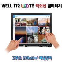 비엠텍씨앤씨 프리미엄 17인치 172 LED IR TB 적외선터치스크린 고화질모니터 멀티터치 산업 의료 포스용