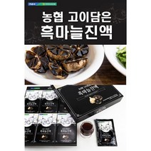 [농협] 고이담은 흑마늘 진액 70 ml x 30포 (고급선물세트)