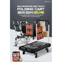 접이식카트 대차 운반핸드카 구르마 리어카 엘카 끌차 슬림대차, 슬림대차바구니