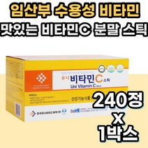 맛있는 수용성 비타민c 비타민 시 씨 분말 스틱 임산부 항산화 작용 비타민 B2 리보플라빈 식약처인증 영양제 먹는 성인 남성 여성 노인 온가족 시니어 부모님 30대 40대