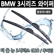 BMW 더 올 뉴 3시리즈 모든 와이퍼 G20 3GT 저소음, F34 (24+19인치 1세트)